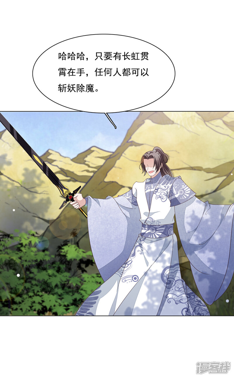 《穿回古代做国宝》第108话 孽道 第31页