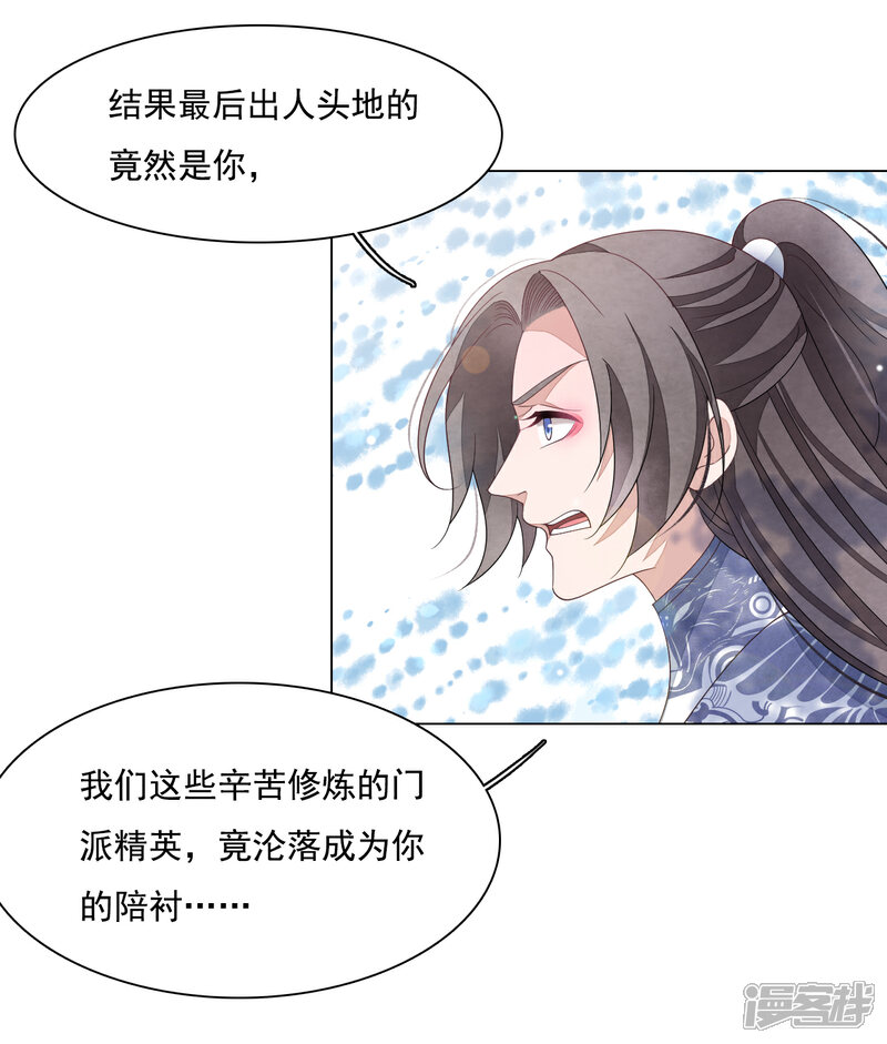 《穿回古代做国宝》第108话 孽道 第3页