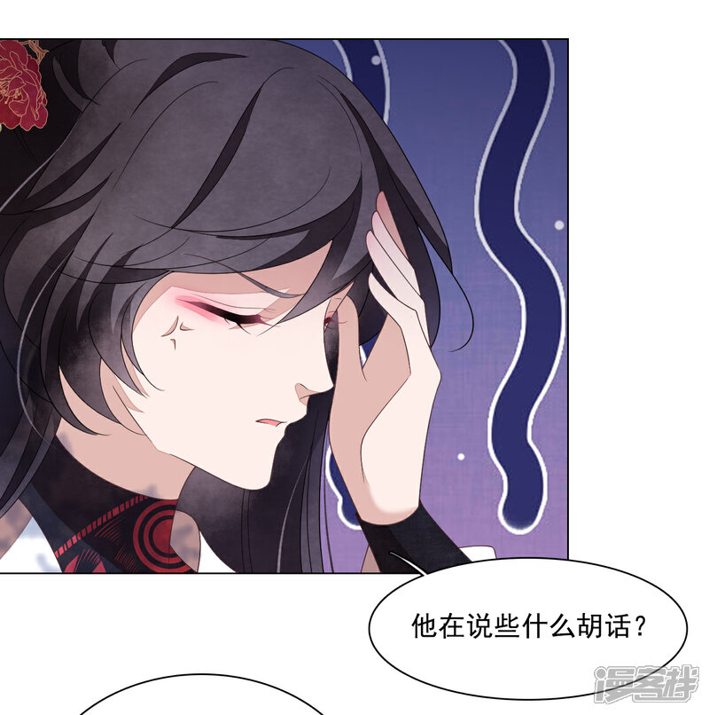 《穿回古代做国宝》第108话 孽道 第4页