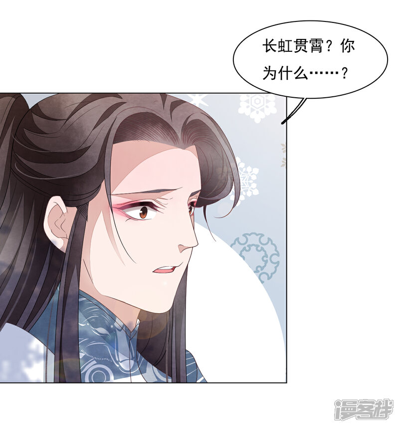 《穿回古代做国宝》第108话 孽道 第9页