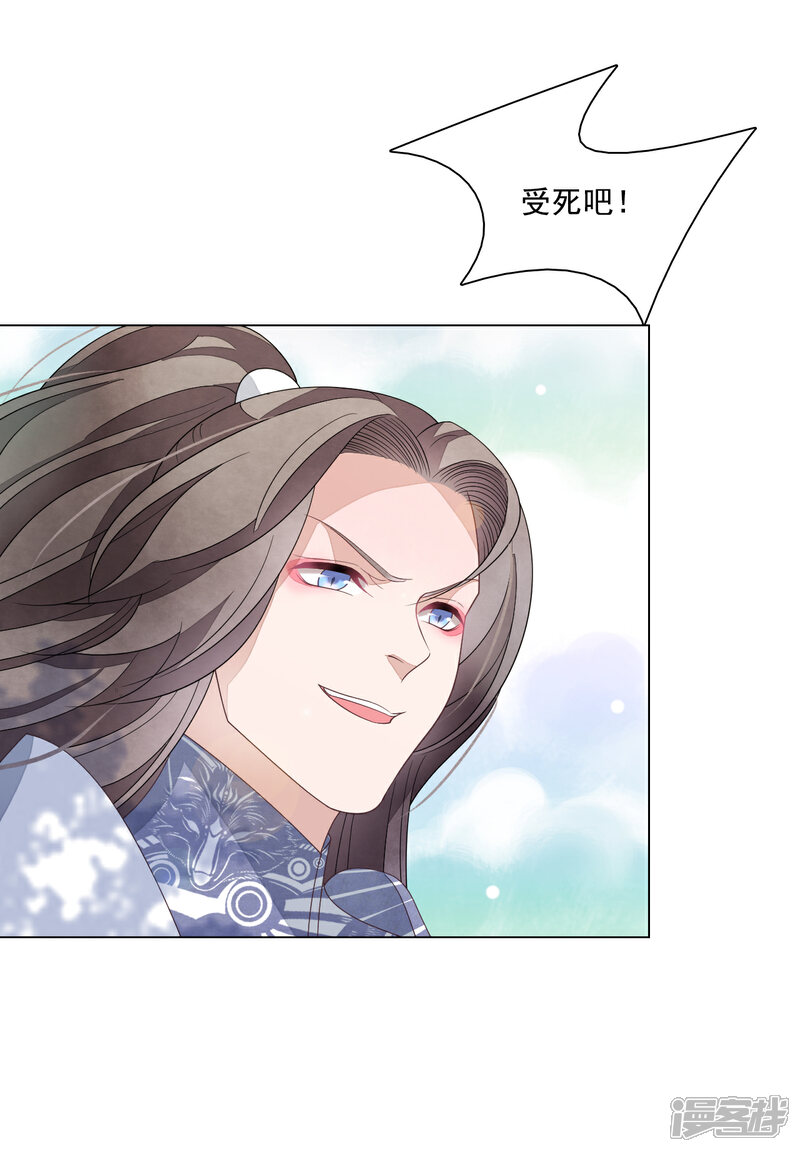 《穿回古代做国宝》第109话 迎战 第14页