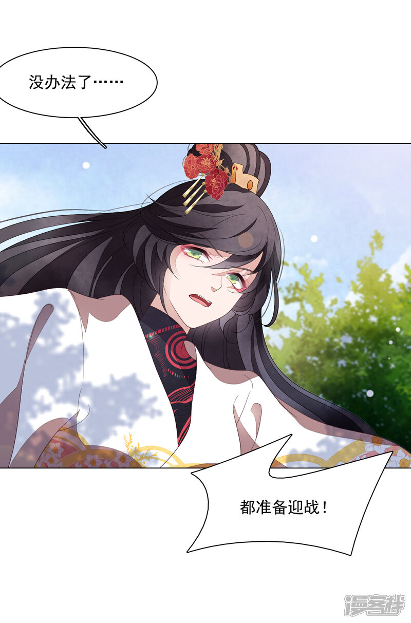 《穿回古代做国宝》第109话 迎战 第15页