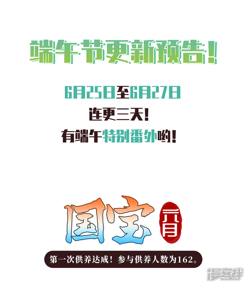 《穿回古代做国宝》第113话 一战之力 第24页