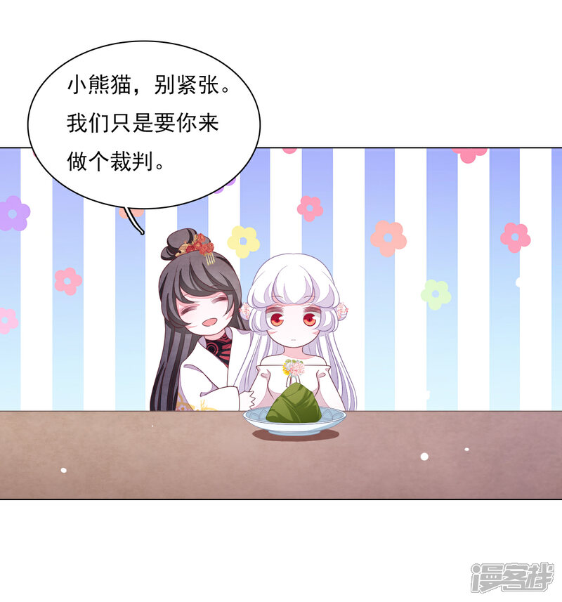 《穿回古代做国宝》番外篇2 端午节 第3页