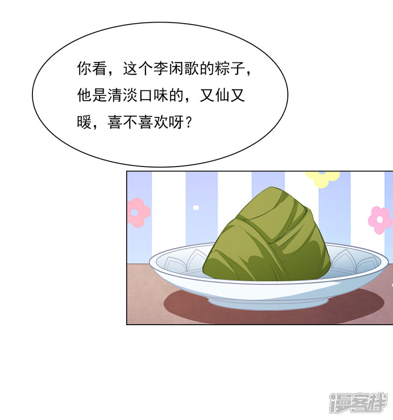 《穿回古代做国宝》番外篇2 端午节 第4页