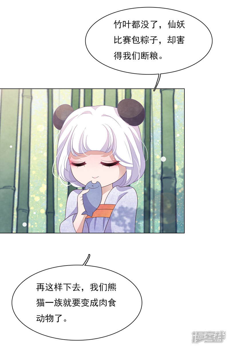 《穿回古代做国宝》番外篇1 端午节 第18页