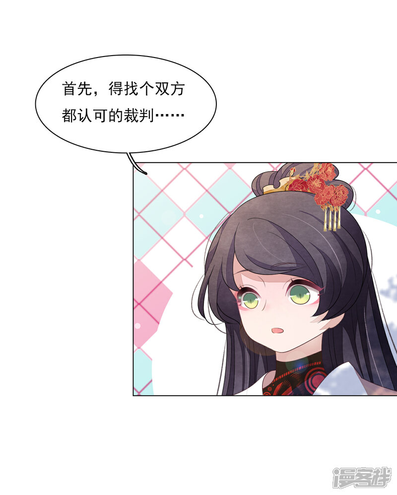 《穿回古代做国宝》番外篇1 端午节 第29页