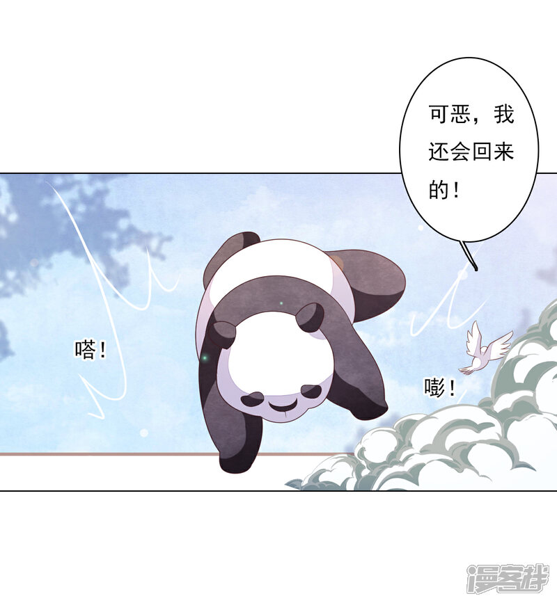 《穿回古代做国宝》番外篇1 端午节 第31页