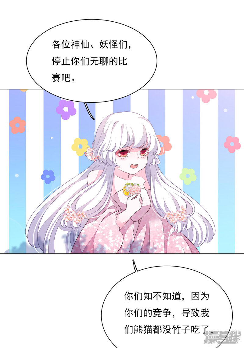 《穿回古代做国宝》番外篇1 端午节 第32页