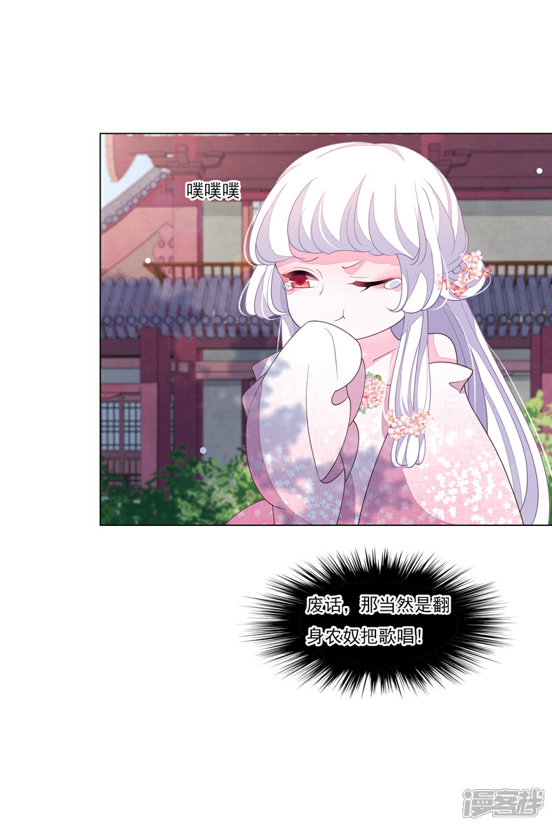《穿回古代做国宝》第115话 口是心非 第12页