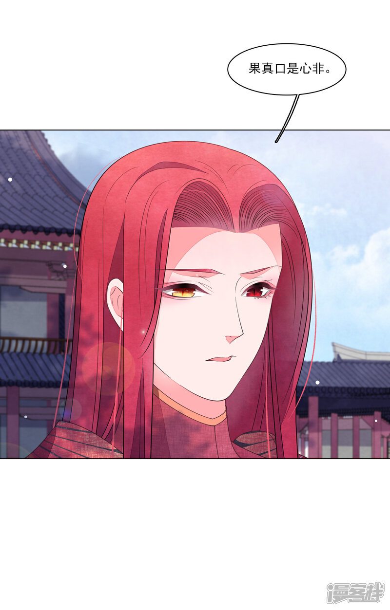 《穿回古代做国宝》第115话 口是心非 第15页