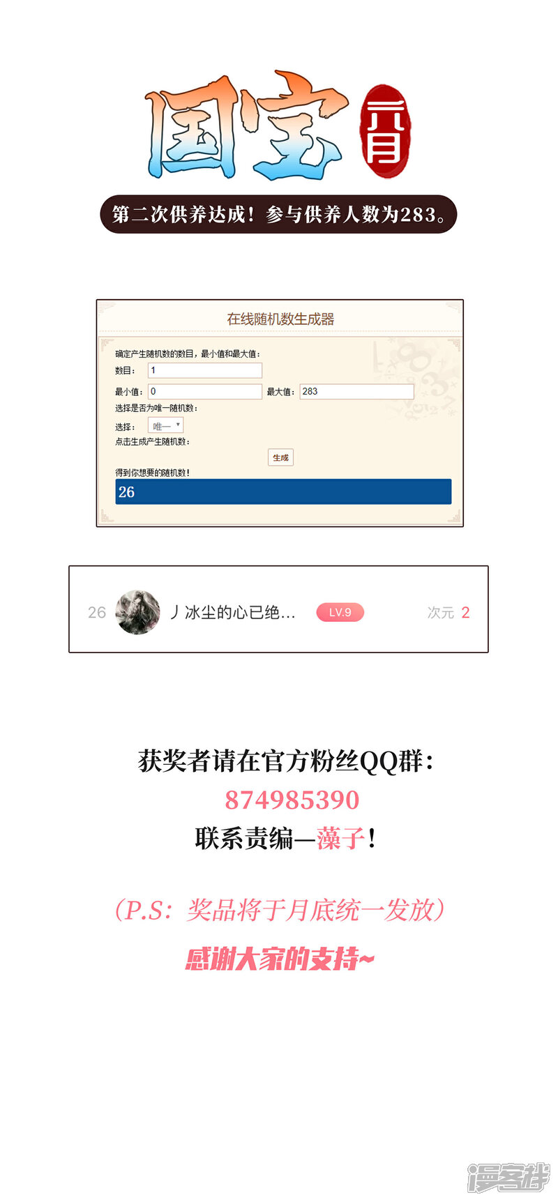 《穿回古代做国宝》第115话 口是心非 第24页