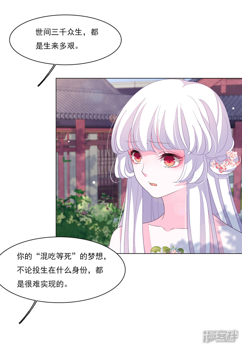 《穿回古代做国宝》第115话 口是心非 第3页