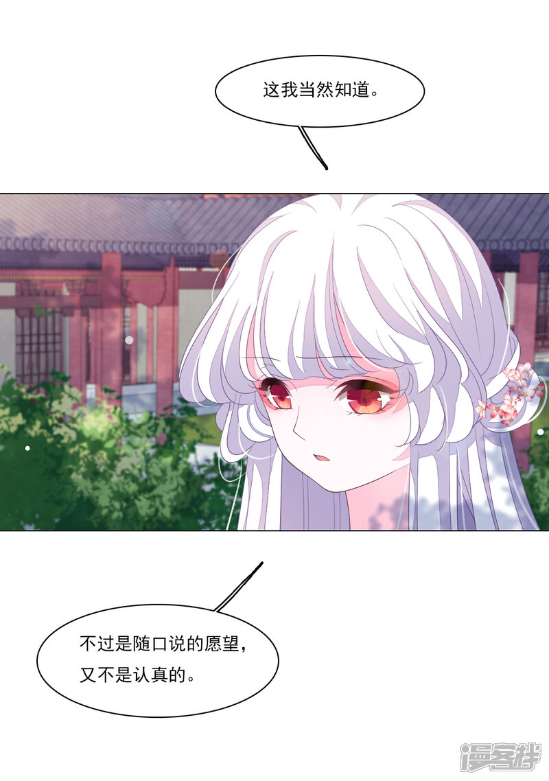 《穿回古代做国宝》第115话 口是心非 第4页