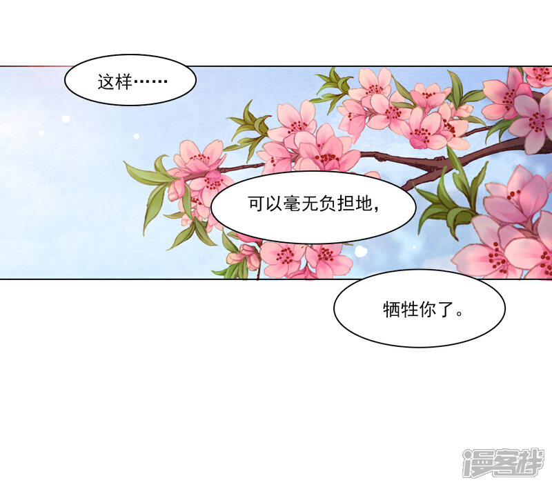 《穿回古代做国宝》第116话 牺牲你 第3页