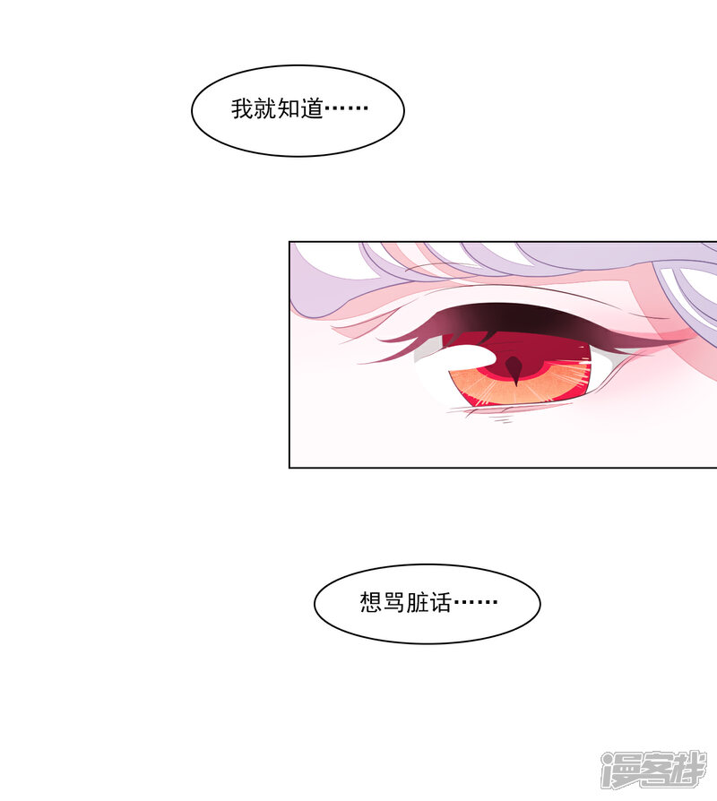 《穿回古代做国宝》第116话 牺牲你 第7页