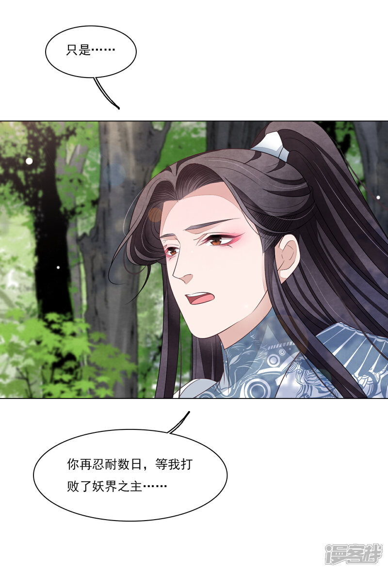 《穿回古代做国宝》第117话 苍生大义 第10页