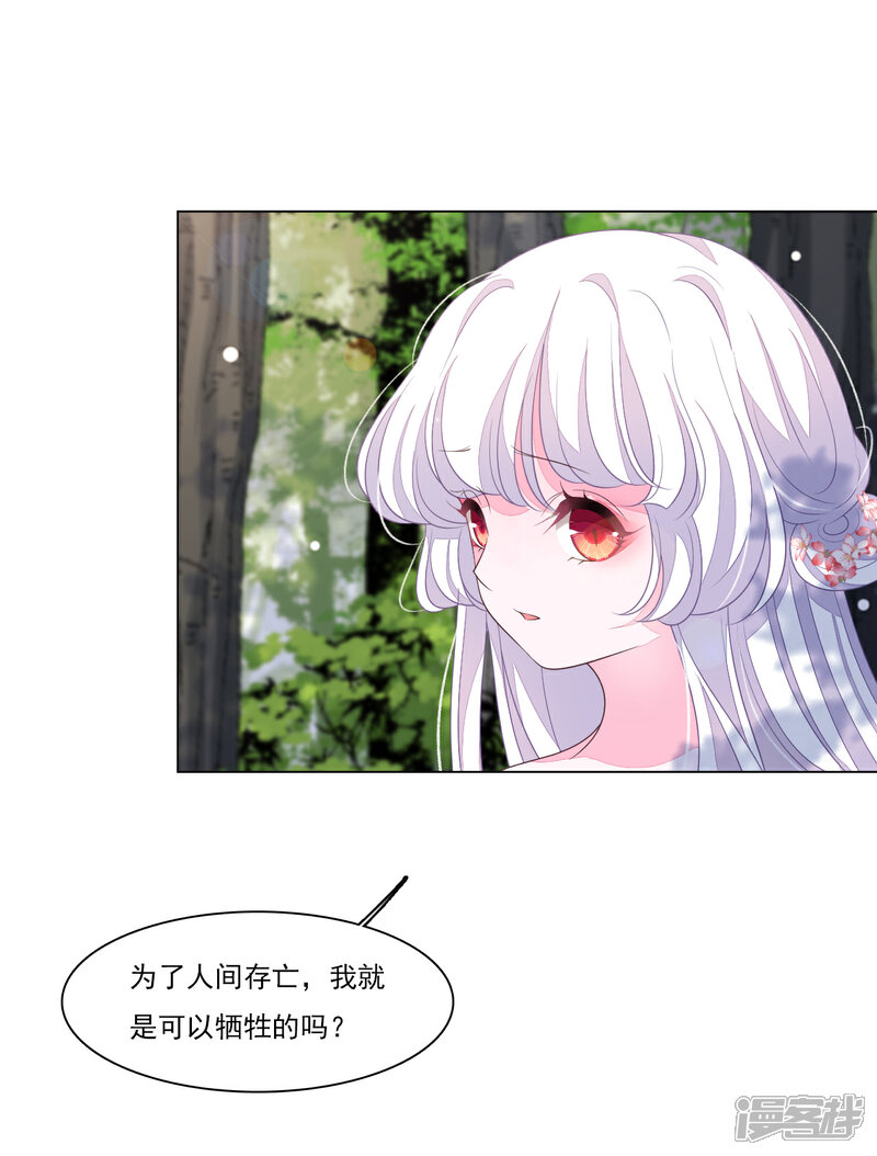 《穿回古代做国宝》第117话 苍生大义 第14页