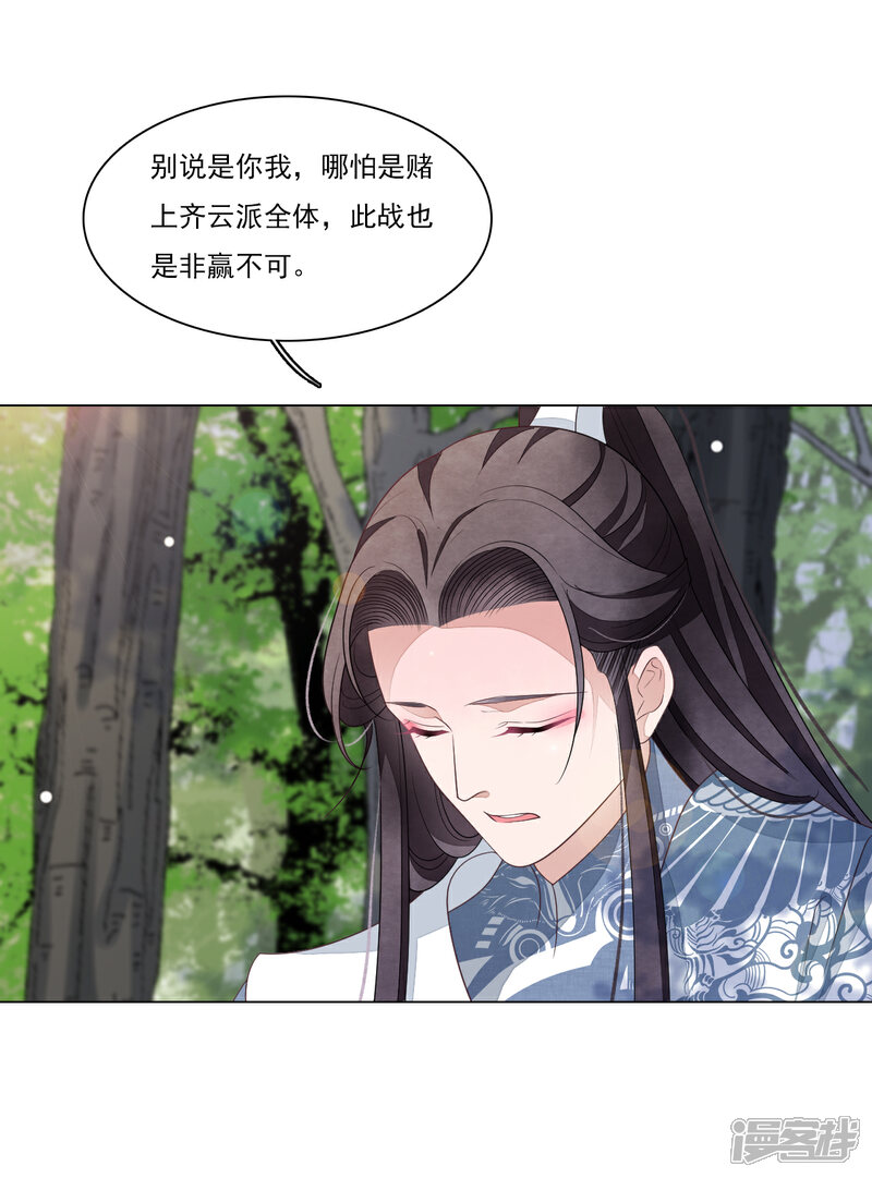 《穿回古代做国宝》第117话 苍生大义 第18页