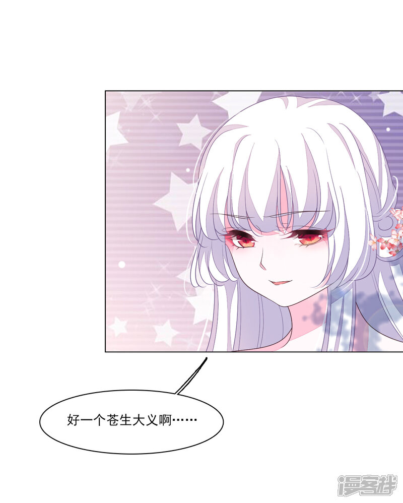 《穿回古代做国宝》第117话 苍生大义 第20页