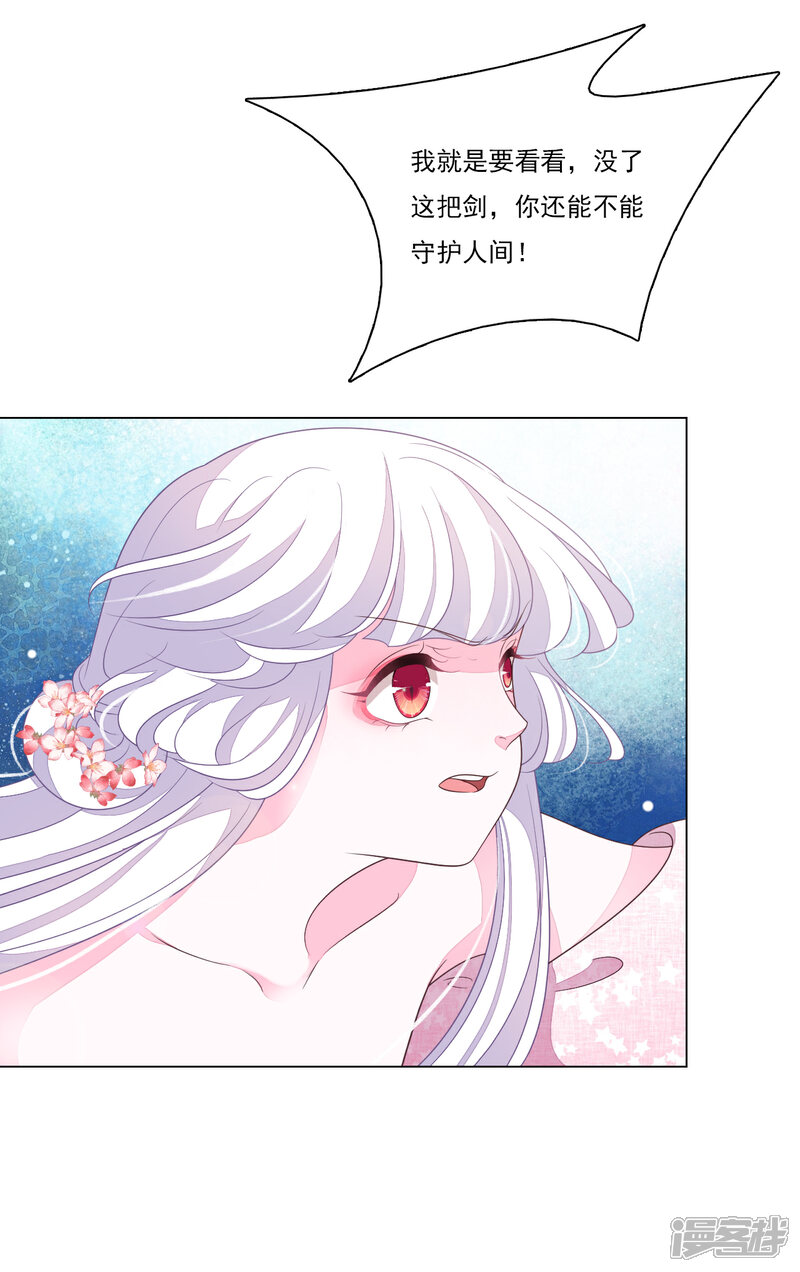 《穿回古代做国宝》第117话 苍生大义 第23页