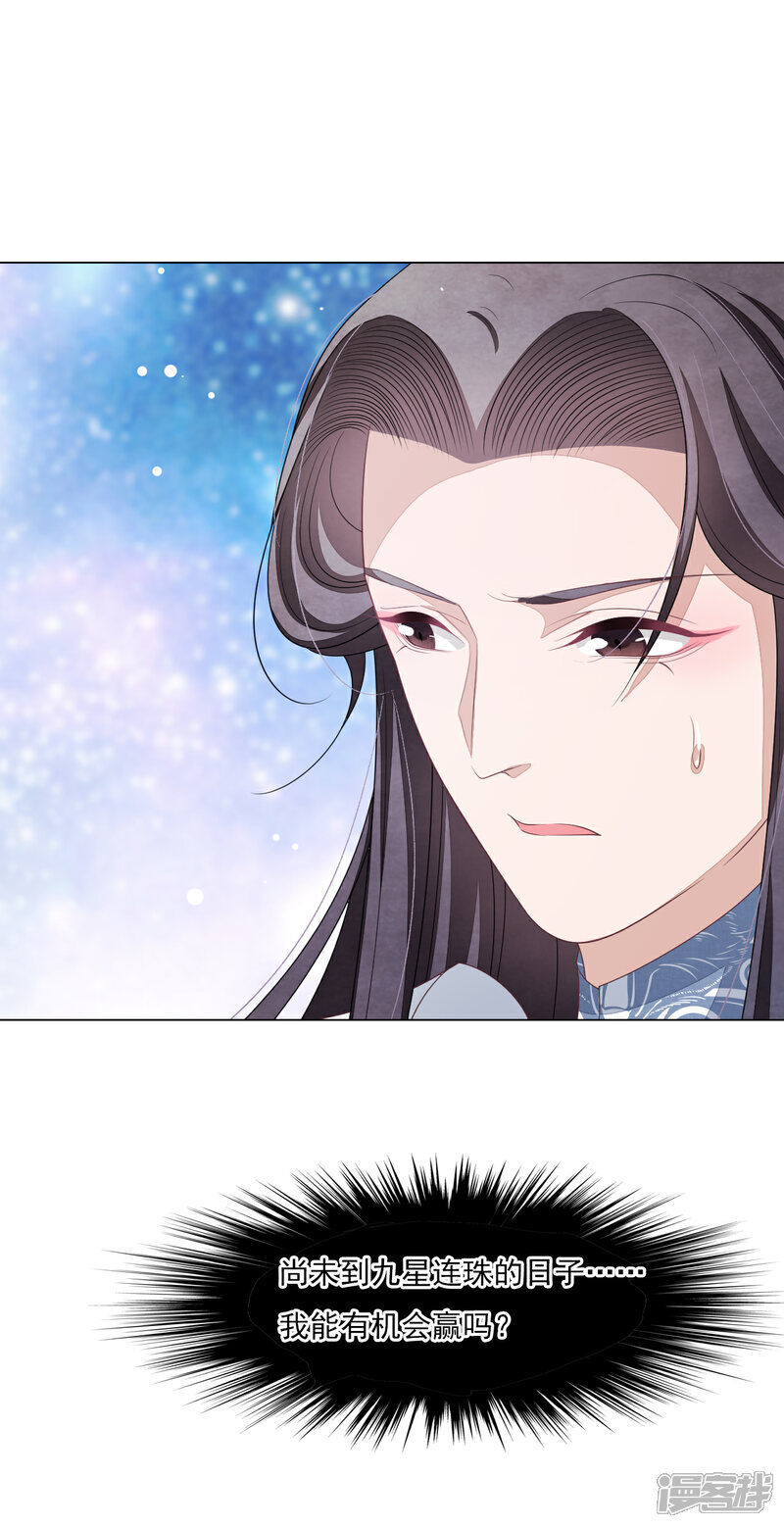 《穿回古代做国宝》第119话 能赢吗？ 第5页
