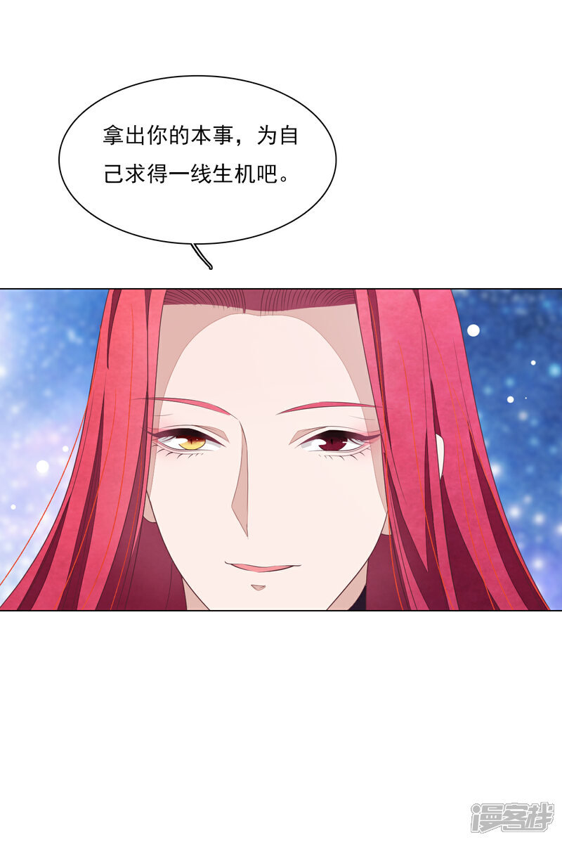 《穿回古代做国宝》第118话 小瑜？！ 第21页