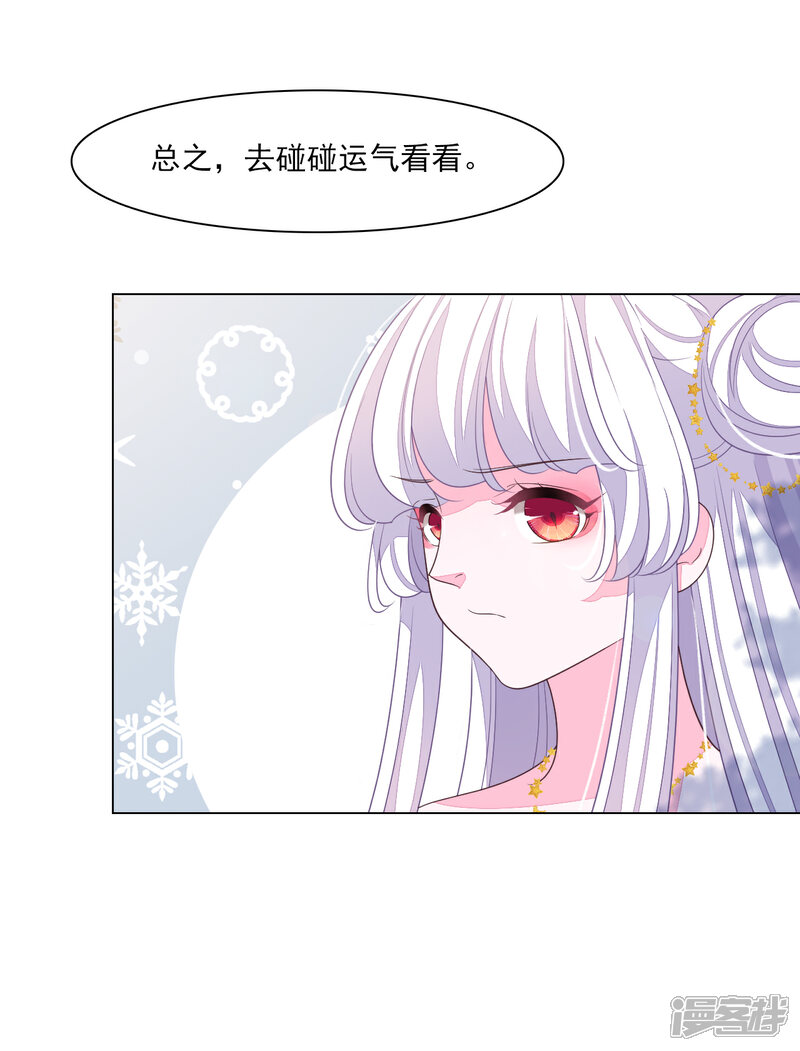 《穿回古代做国宝》第130话 是她！ 第12页