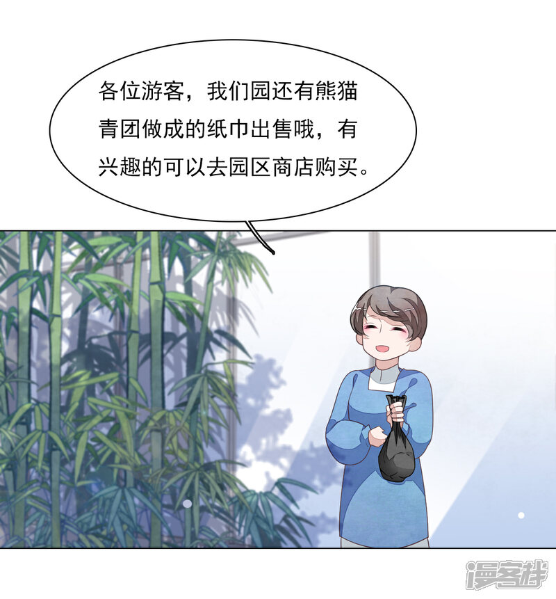 《穿回古代做国宝》第130话 是她！ 第4页