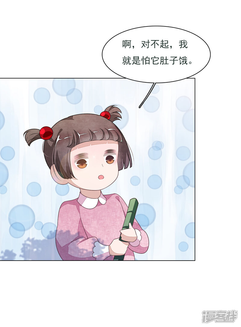 《穿回古代做国宝》第129话 李闲歌？ 第11页