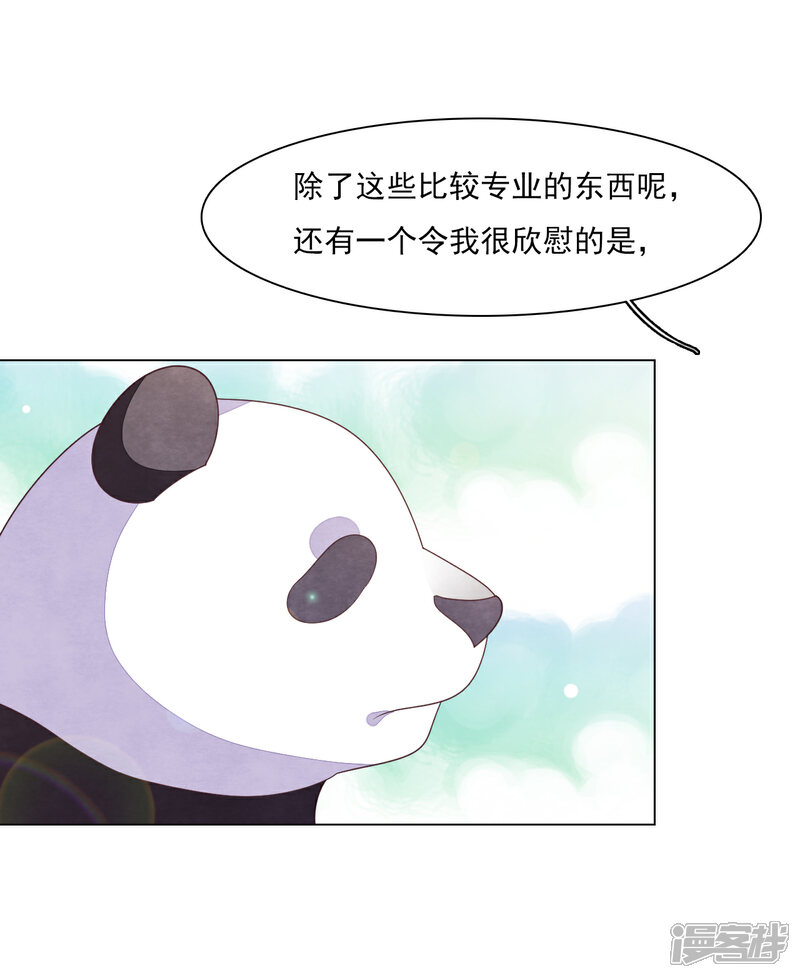 《穿回古代做国宝》第129话 李闲歌？ 第3页