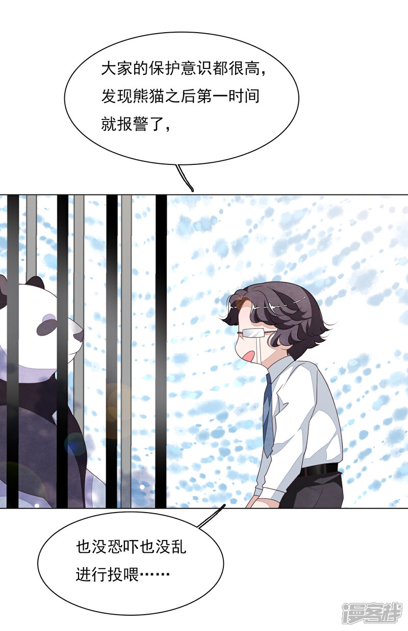 《穿回古代做国宝》第129话 李闲歌？ 第4页