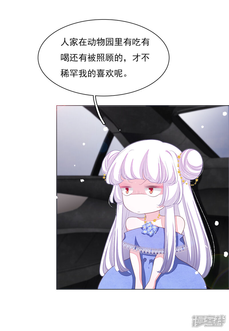 《穿回古代做国宝》第131话 吃醋 第17页