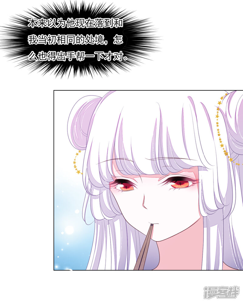 《穿回古代做国宝》第131话 吃醋 第23页