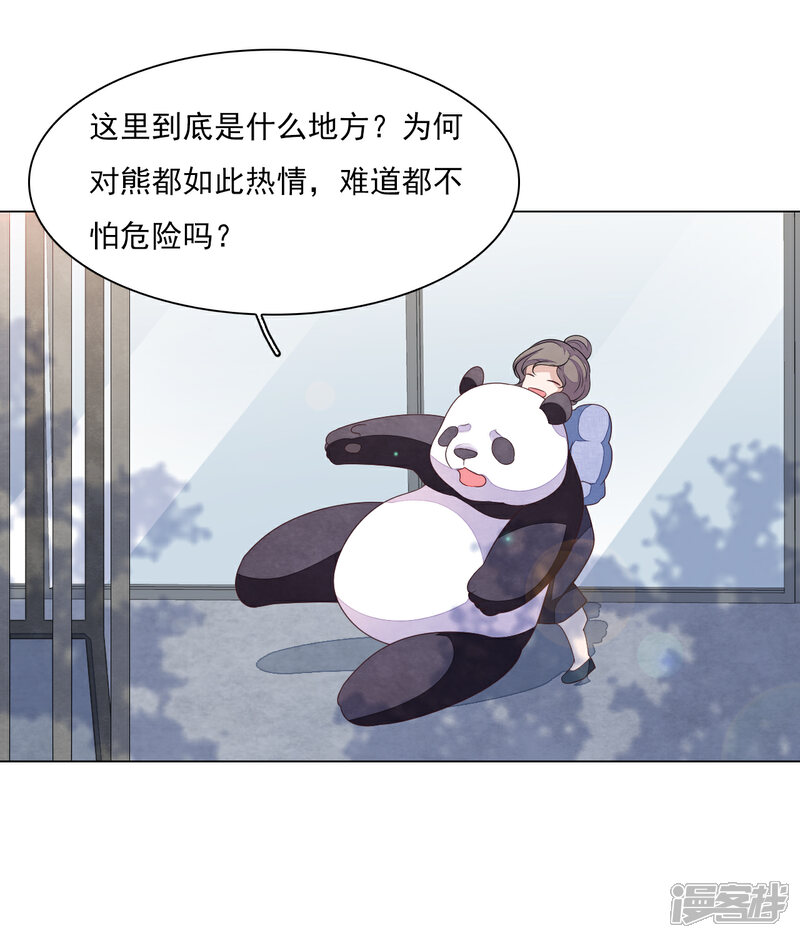 《穿回古代做国宝》第131话 吃醋 第4页