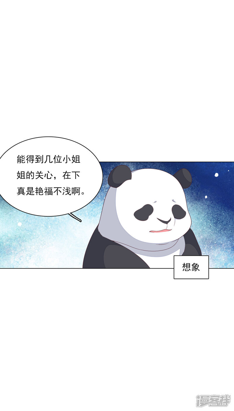 《穿回古代做国宝》第132话 生气 第10页