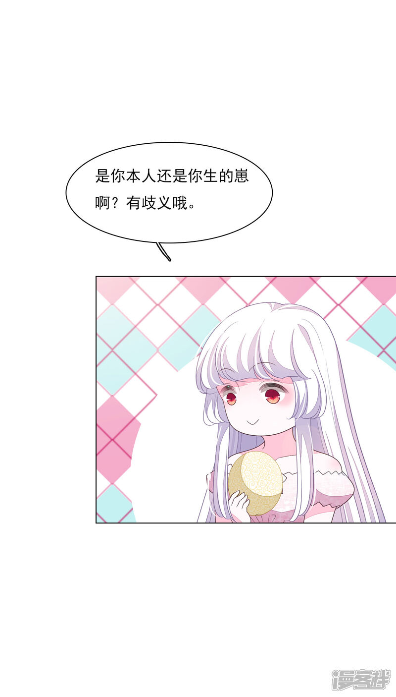 《穿回古代做国宝》第133话 你也有这么一天 第15页