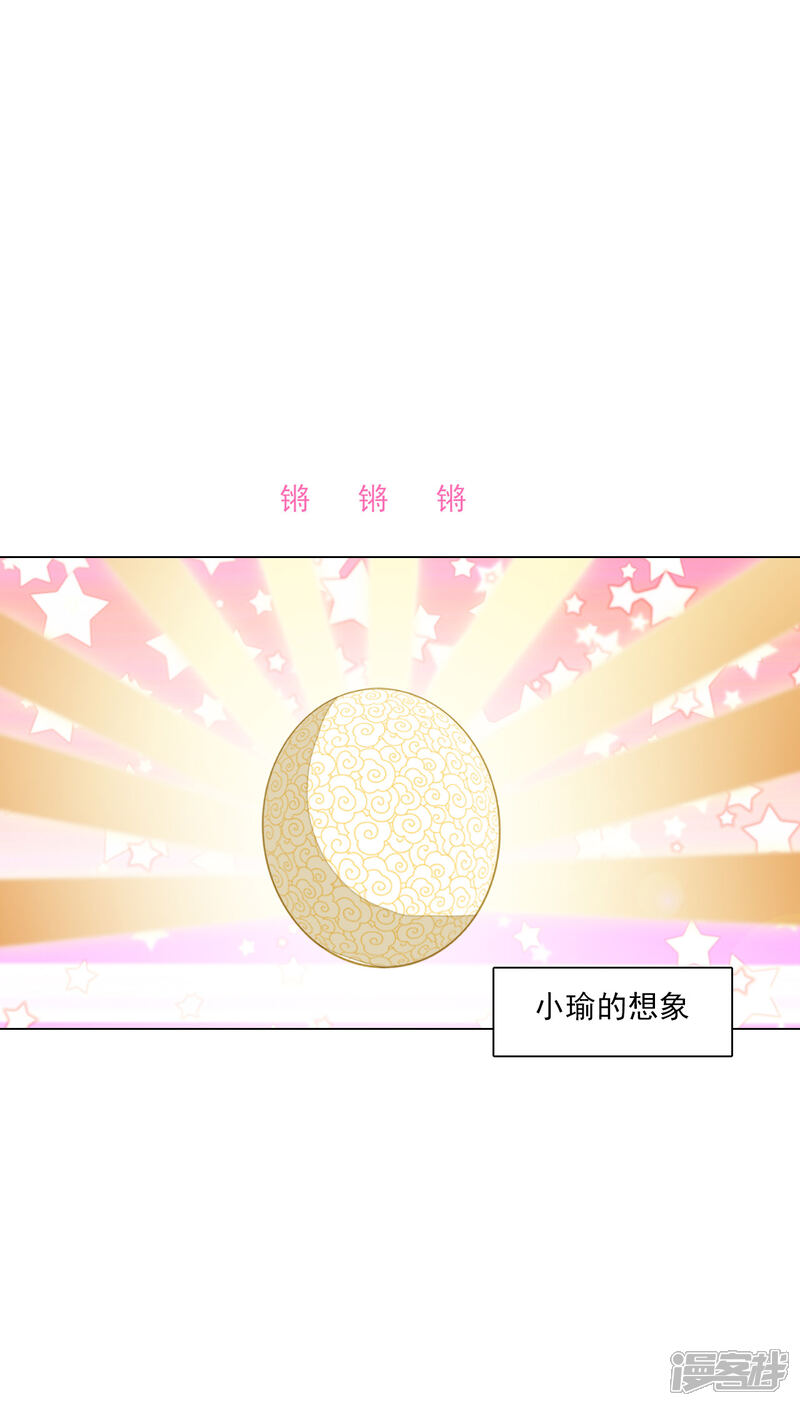 《穿回古代做国宝》第133话 你也有这么一天 第17页