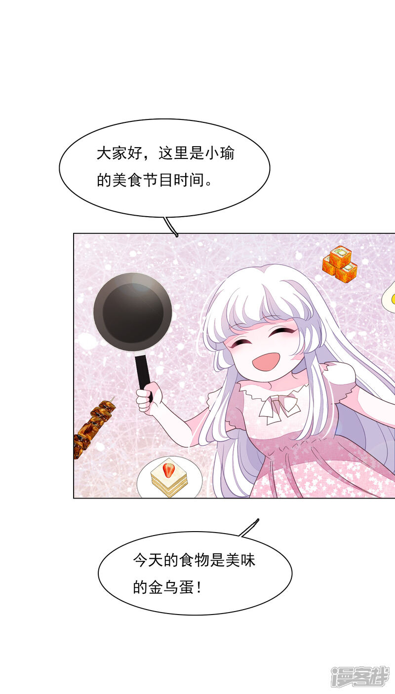 《穿回古代做国宝》第133话 你也有这么一天 第18页