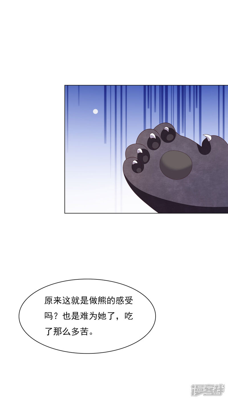 《穿回古代做国宝》第134话 划不来 第16页