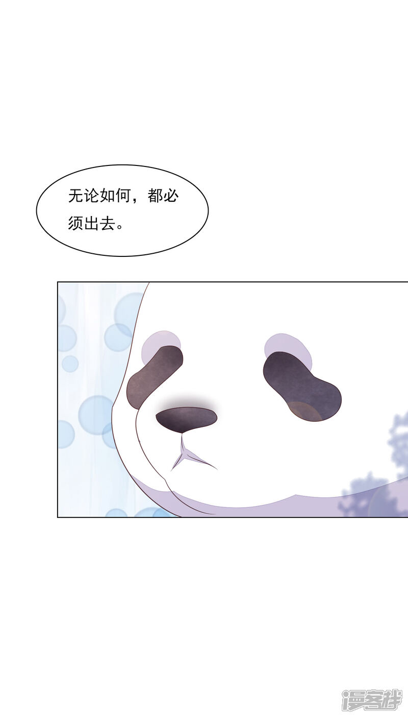 《穿回古代做国宝》第134话 划不来 第18页
