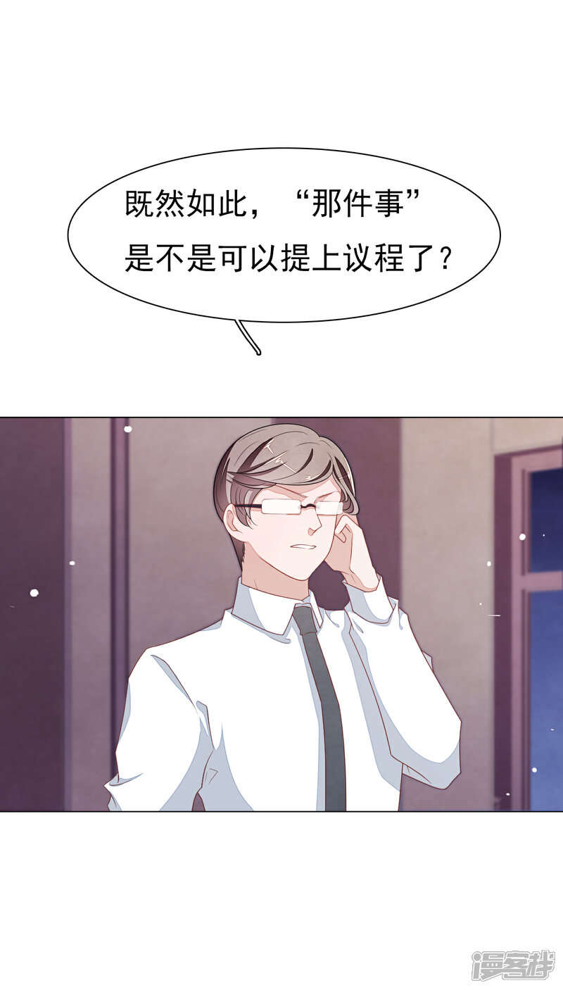 《穿回古代做国宝》第135话 女主角 第11页
