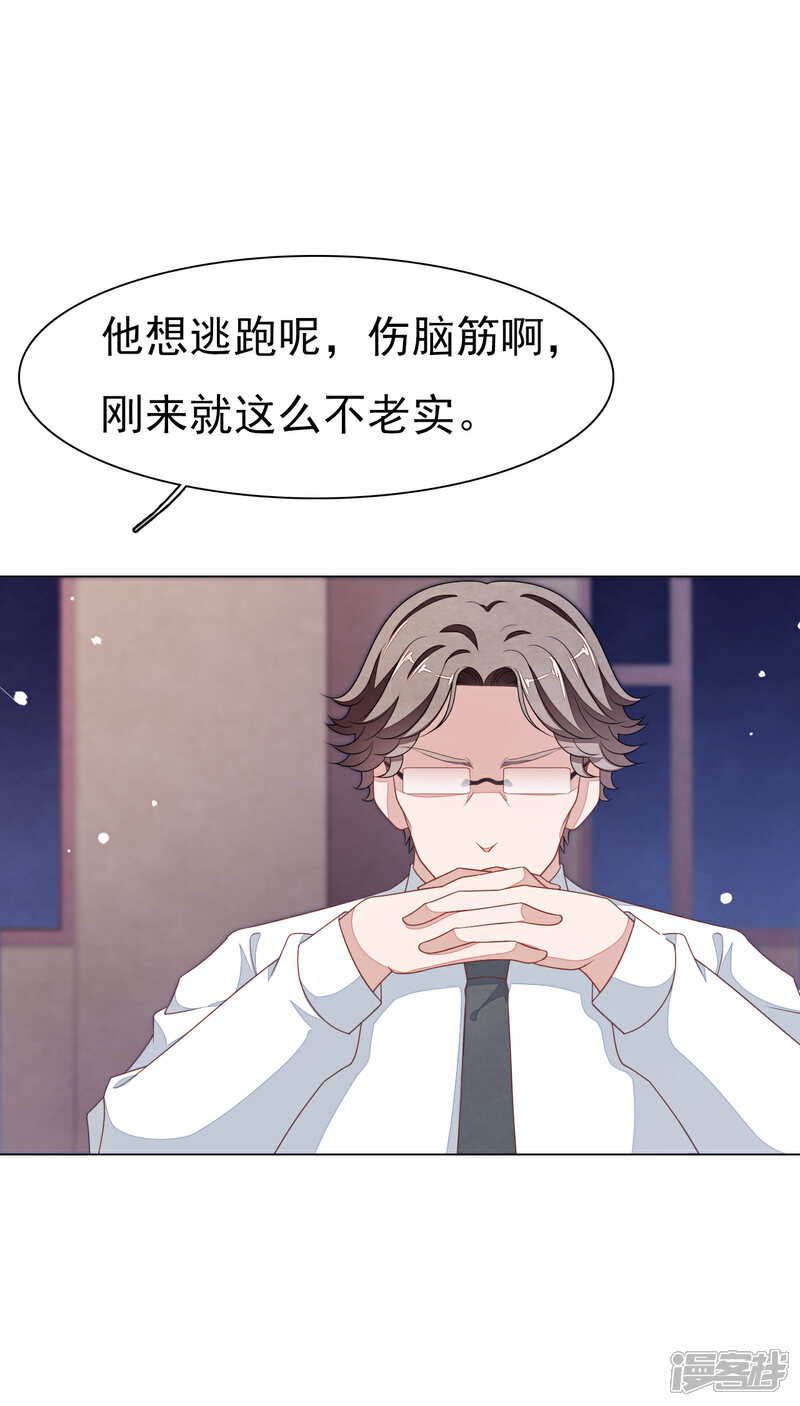 《穿回古代做国宝》第135话 女主角 第9页