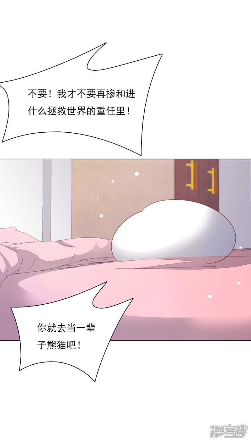 《穿回古代做国宝》第136话 心虚 第19页