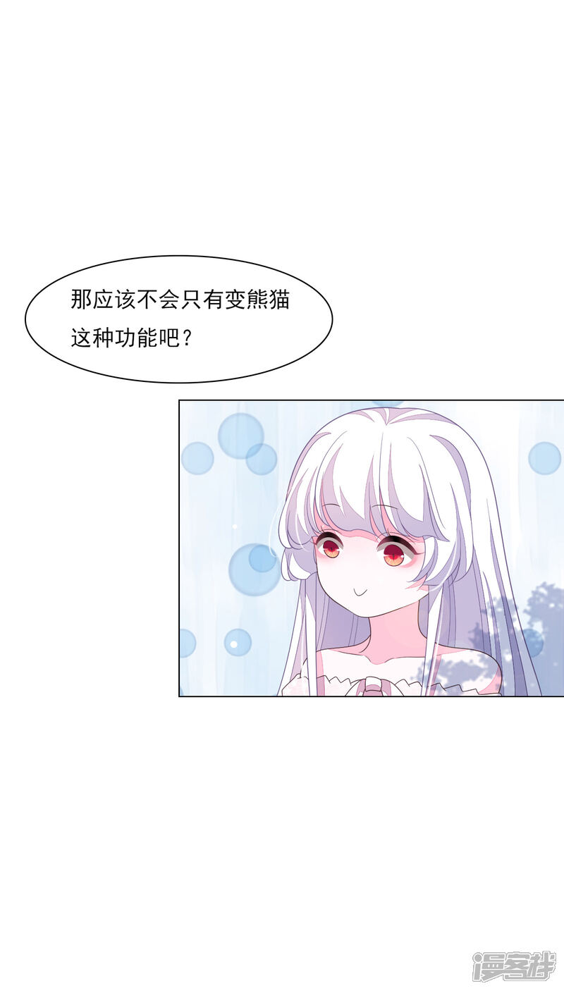 《穿回古代做国宝》第136话 心虚 第8页