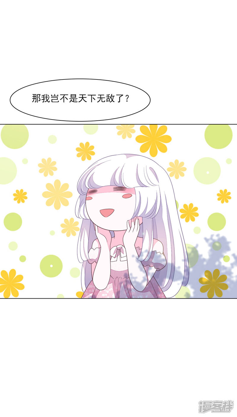 《穿回古代做国宝》第136话 心虚 第9页