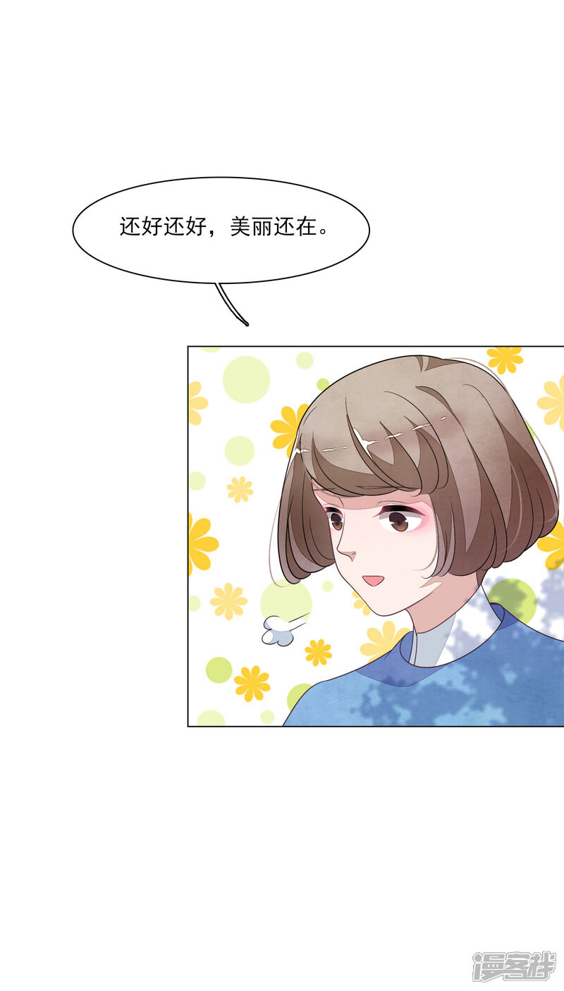 《穿回古代做国宝》第138话 就决定是你了！ 第10页