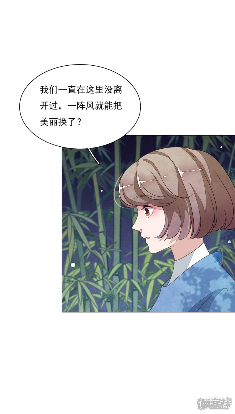 《穿回古代做国宝》第138话 就决定是你了！ 第15页