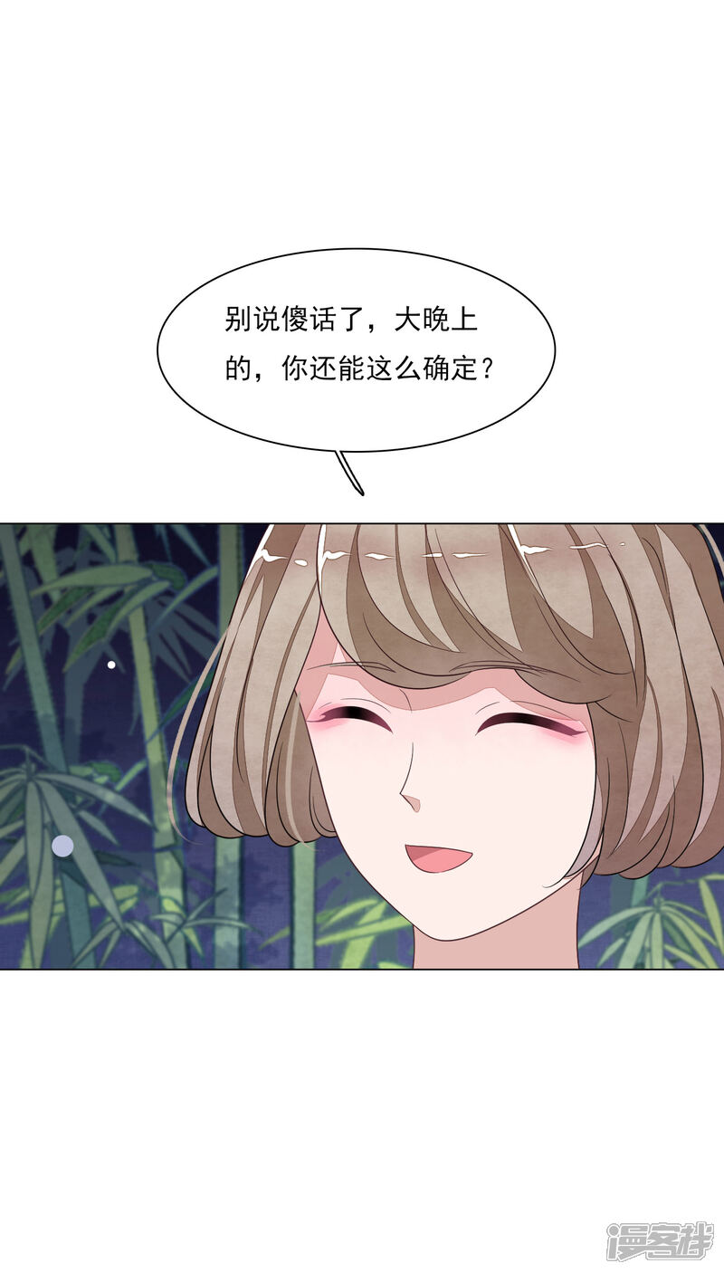 《穿回古代做国宝》第138话 就决定是你了！ 第17页