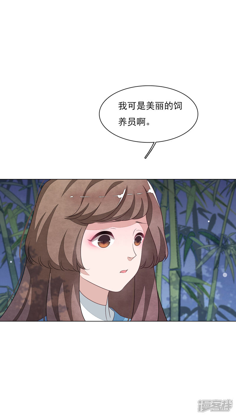 《穿回古代做国宝》第138话 就决定是你了！ 第18页